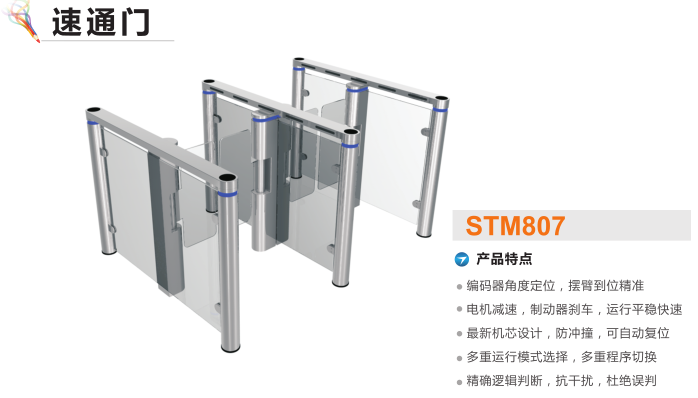 赤城县速通门STM807