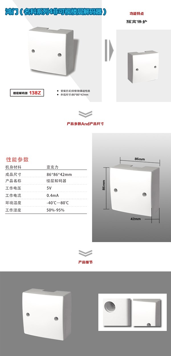 赤城县非可视对讲楼层解码器